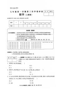 河北省石家庄市平山县2023-—2024学年七年级上学期12月月考数学试题