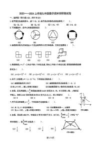 黑龙江省哈尔滨市道里区2023-2024学年上学期九年级期末数学(五四制) 试卷