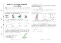 吉林省松原市前郭县2023-2024学年八年级上学期期末考试数学试题(1)