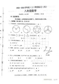 辽宁省葫芦岛连山区2023—2024学年八年级上学期数学期末模拟试卷