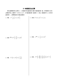 专题01 有理数混合运算-2023-2024学年七年级数学上册期末选填解答压轴题必刷专题训练（华师大版）