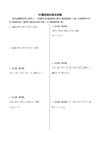 专题03 整式的化简及求值-2023-2024学年七年级数学上册期末选填解答压轴题必刷专题训练（华师大版）