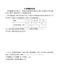 专题04 有理数的应用-2023-2024学年七年级数学上册期末选填解答压轴题必刷专题训练（华师大版）