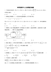 专题13 选择题压轴题-2023-2024学年七年级数学上册期末选填解答压轴题必刷专题训练（华师大版）