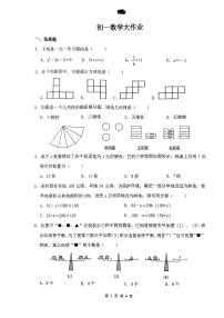 江苏省扬州市广陵区扬州中学教育集团树人学校2023-2024学年七年级上学期12月月考数学试题