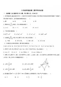 安徽省淮南市田家庵区龙湖中学2023-—2024学年八年级上学期12月月考数学试题