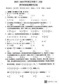 湖北省孝感市孝南区部分学校2023-—2024学年七年级上学期12月月考数学试卷