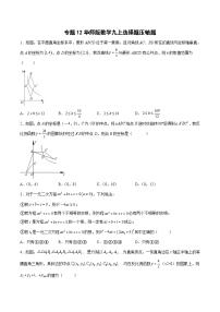 专题12 选择题压轴题-2023-2024学年九年级数学上册期末选填解答压轴题必刷专题训练（华师大版）