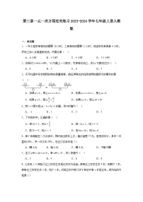 人教版七年级上册3.1.1 一元一次方程同步练习题