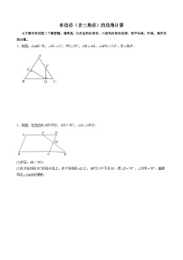 必刷题型02 多边形（含三角形）的边角计算-2023-2024学年七年级数学下册期末解答压轴题必刷专题训练（华师大版）