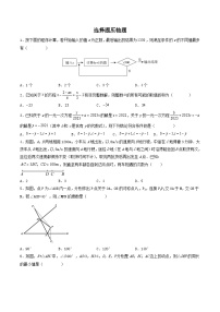 必刷题型07 选择题压轴题-2023-2024学年七年级数学下册期末解答压轴题必刷专题训练（华师大版）