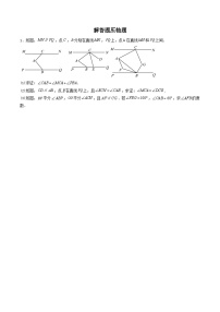 必刷题型09 解答题压轴题-2023-2024学年七年级数学下册期末解答压轴题必刷专题训练（华师大版）