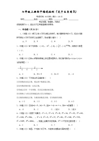 七年级上册期中培优检测（尖子生专用B）-2023-2024学年七年级数学上册重难热点提升精讲与实战训练（人教版）