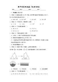 期中仿真测试卷（北京专用）-2023-2024学年七年级数学上册重难热点提升精讲与实战训练（人教版）