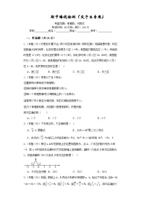 期中培优检测（尖子生专用）-2023-2024学年七年级数学上册重难热点提升精讲与实战训练（人教版）