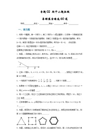 专题02 期中小题狂做 易错填空精选60道-2023-2024学年七年级数学上册重难热点提升精讲与实战训练（人教版）