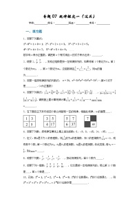 专题07 规律探究一（过关）-2023-2024学年七年级数学上册重难热点提升精讲与实战训练（人教版）