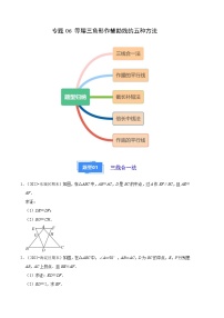 专题06 等腰三角形作辅助线的五种方法-【好题汇编】备战2023-2024学年八年级数学上学期期末真题分类汇编（北京专用）