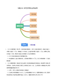 专题08 分式方程的五种应用-【好题汇编】备战2023-2024学年八年级数学上学期期末真题分类汇编（北京专用）