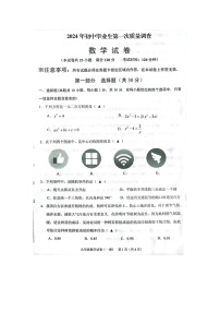 2024年辽宁省抚顺市顺城区中考一模数学试卷+