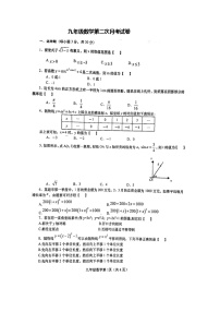 河南省南阳市内乡县赵店初级中学2023-2024学年九年级上学期12月月考数学试题