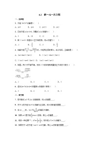 苏科版七年级上册4.2 解一元一次方程精练