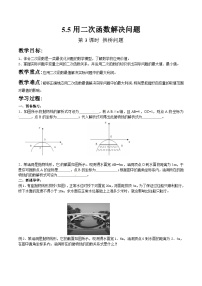 苏科版九年级下册5.5 用二次函数解决问题第3课时教案