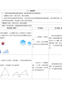 初中数学6.3 相似图形教案