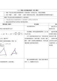 初中数学苏科版九年级下册6.4 探索三角形相似的条件第3课时教案设计