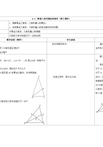 初中数学苏科版九年级下册第6章 图形的相似6.4 探索三角形相似的条件教案