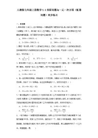 初中数学人教版七年级上册3.4 实际问题与一元一次方程练习题