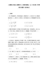 数学七年级上册3.4 实际问题与一元一次方程练习题