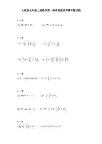 初中人教版第一章 有理数1.2 有理数1.2.1 有理数同步练习题