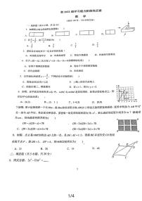 四川省成都市成华区成都七中英才学校2023-2024学年九年级上学期12月月考数学试题