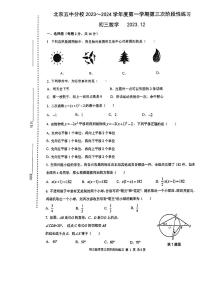 +北京市第五中学分校2023_2024学年上学期九年级数学12月考试卷