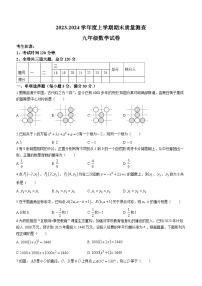 黑龙江省齐齐哈尔市克东县2023-2024学年九年级上学期期末数学试题