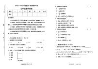 吉林省四平市伊通满族自治县2023-2024学年七年级上学期期末数学试题