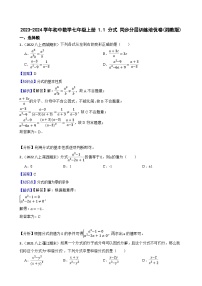 初中第1章 分式1.1 分式精品习题