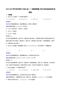 湘教版八年级上册1.3.3整数指数幂的运算法则精品测试题