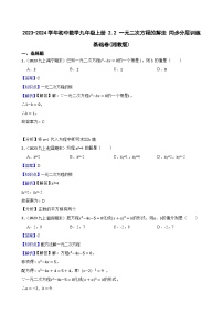数学九年级上册2.2 一元二次方程的解法精品综合训练题