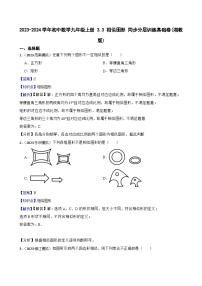 初中数学湘教版九年级上册3.3 相似图形精品测试题