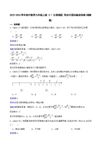 初中湘教版3.1 比例线段精品达标测试