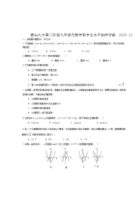 河北省唐山市第九中学2023-2024学年九年级上学期12月月考数学试题