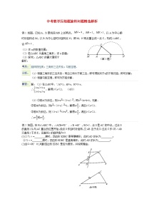 中考数学压轴题旋转问题精选解析