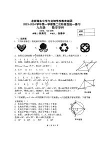 福建省龙岩市龙岩莲东中学与龙钢学校教育组2023--2024学年九年级上学期第二次月考数学试卷