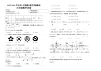 黑龙江省齐齐哈尔市讷河市2023-2024学年九年级上学期期末教学质量测查数学试卷