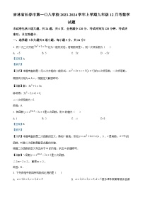 吉林省长春市第一〇八学校2023-2024学年上学期九年级12月考数学试题