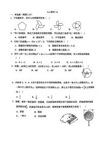 北京市中国人民大学附属中学朝阳学校2023-2024学年上学期12月限时练九年级数学试题