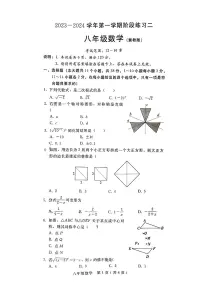 河北省邢台市2023—2024学任何上学期第三次月考八年级数学试卷