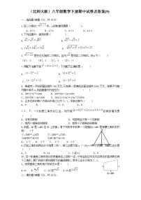 北师大版八年级数学下册期中试卷及答案(9)